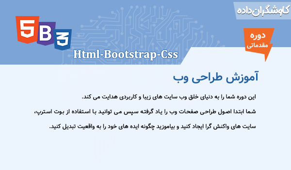 دوره طراحی وب