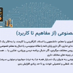 هوش مصنوعی عمومی