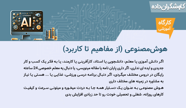 هوش مصنوعی عمومی