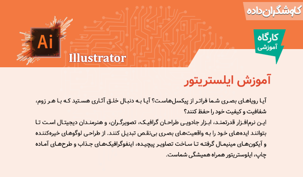 آموزش ایلستریتور