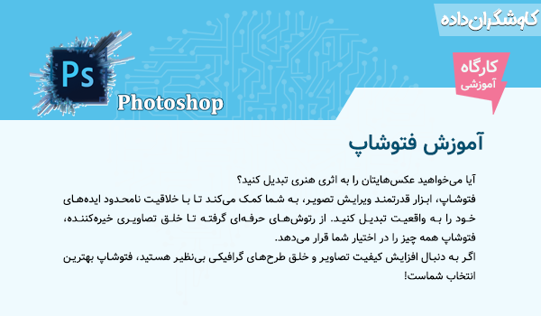 کارگاه فتوشاپ