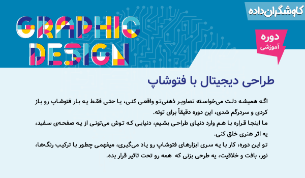 فتوشاپ و خلق ایده‌های طراحی دیجیتال