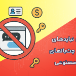 راهنمای گفتگو با هوش مصنوعی